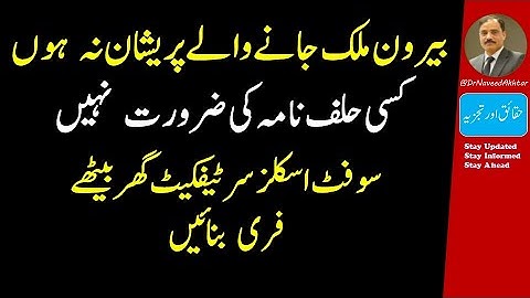 Offload passengers problems in Pakistan: No affidavit, only Soft Skill Certificate for work Visa