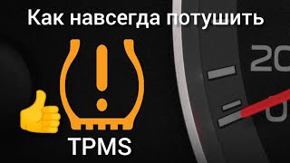 TPMS как навсегда убрать ошибку, Хендай крета