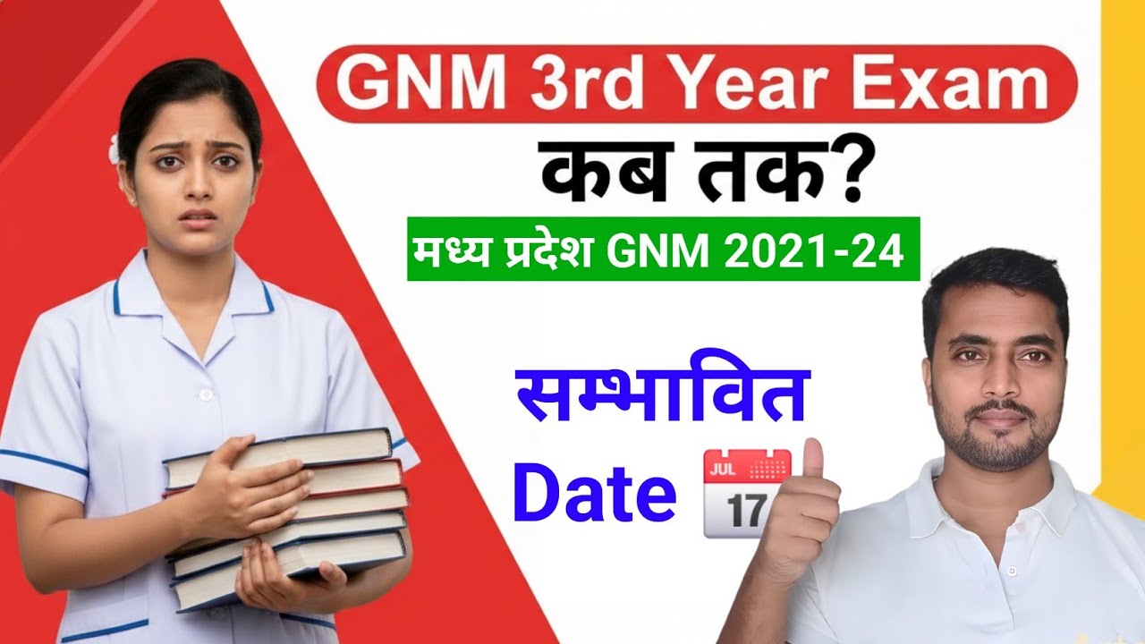 GNM 3rd Year 2021-24 के Exam कब तक? MADHYA PRADESH GNM 3RD YEAR Tentative Date सम्भावित कब तक?