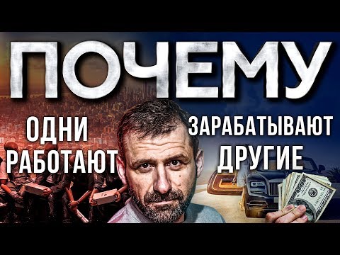 Мысли Миллиардера - РАЗРЕШИ СЕБЕ ЗАРАБАТЫВАТЬ! Почему люди БЕДНЫЕ ?! Игорь Рыбаков