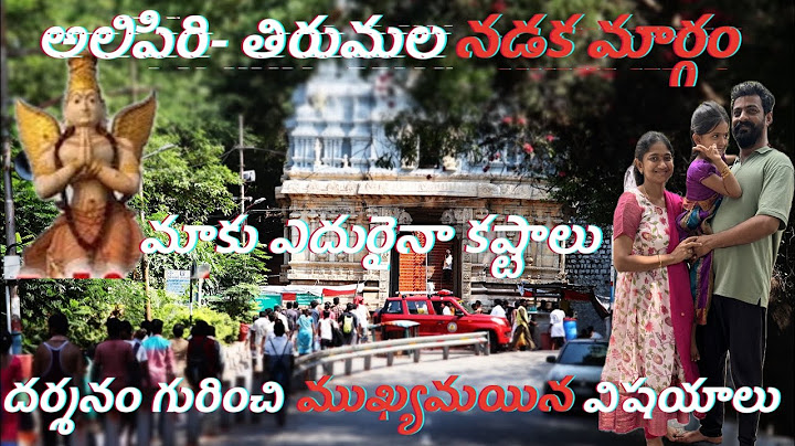 అలిపిరి మెట్ల ద్వారా శ్రీవారిదర్శనం 2025 | Alipiri by walk | దర్శనం గురించి పూర్తి వివరాలు 🛕🙏🏻