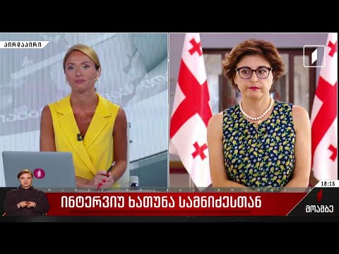 ინტერვიუ ხათუნა სამნიძესთან