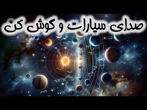 تصویری: چه صداهایی در جنگل می شنوید؟