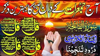 🔴 LIVE Morning Wazifa | Surah Fatiha | 4 Qul | Ayatul Kursi | Surah Baqarah | Durood Tanjeena, Ep149