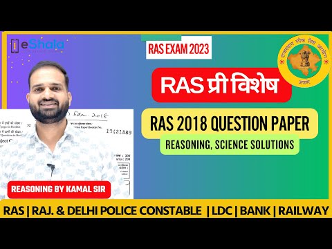 RAS PRE 2018 Reasoning paper solution | आरएएस पेपर 2018 रिजनिंग एवं विज्ञान - video from India GK