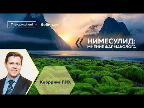 Нимесулид: мнение фармаколога