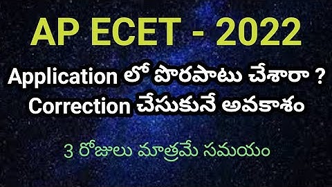 AP ECET 2022 Application Correction  #applicationcorrectionprocess #sampathinformation