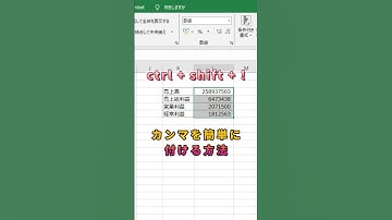 【Excel】カンマの付け方！#shorts  #excel  #エクセル