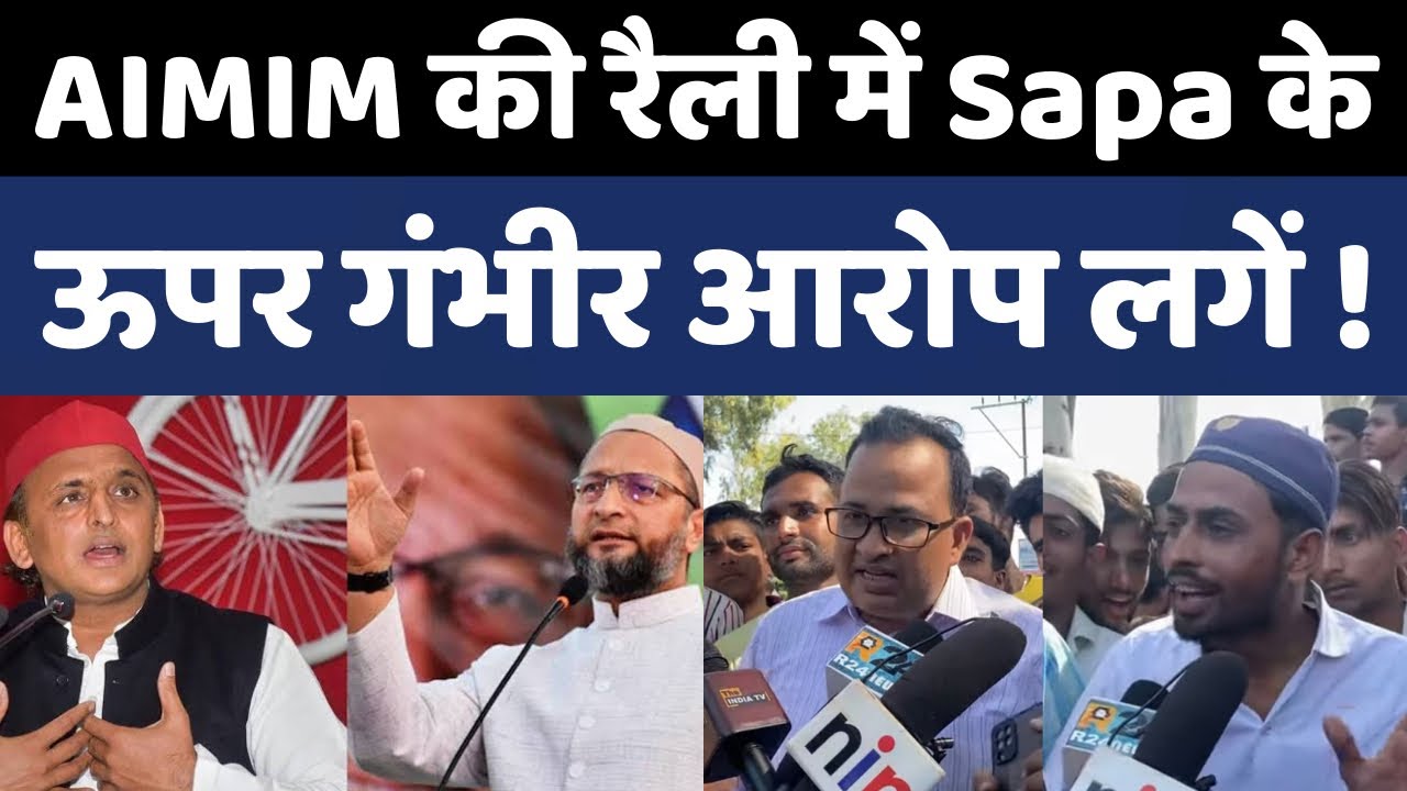 Aimim Rally Owaisi U.P Rally 2022 | AIMIM Rally| Samajwadi Party | Akhilesh Yadav ...