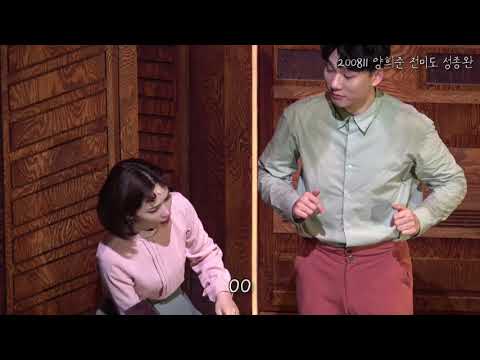200811 어쩌면 해피엔딩 커튼콜데이 :: 양희준 전미도 성종완