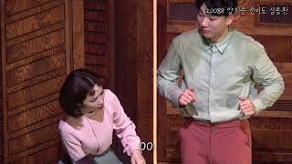 200811 어쩌면 해피엔딩 커튼콜데이 :: 양희준 전미도 성종완