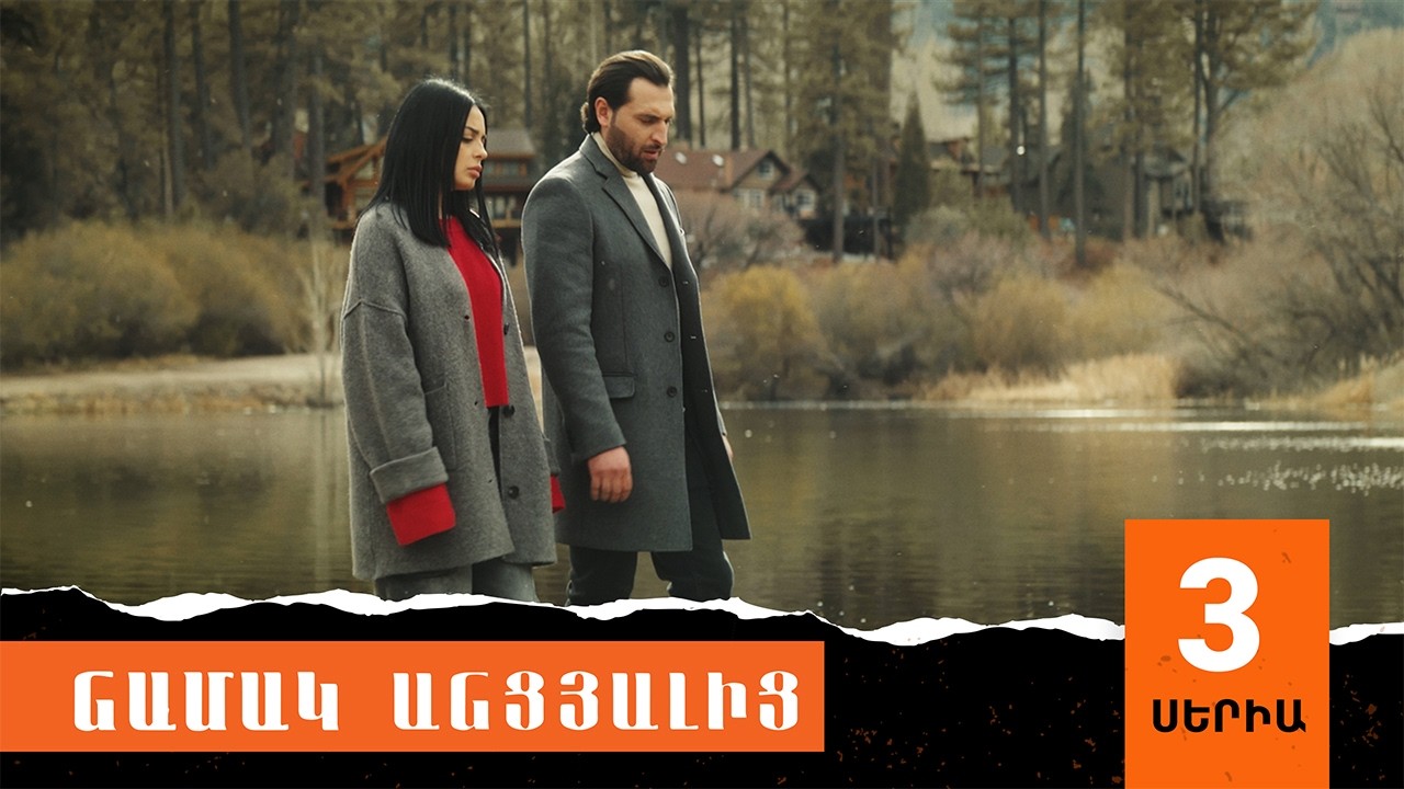 Namak Ancyalic - Episode 3 Full