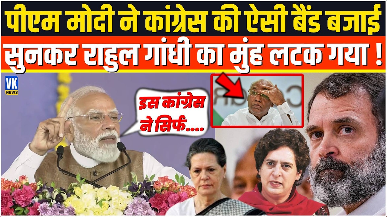 PM Modi ने Congress की ऐसी बैंड बजाई सुनकर Rahul Gandhi का मुंह लटक गया ! Vav-Tharad |Gujarat |