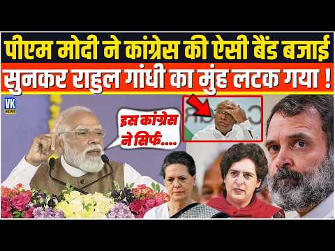 PM Modi ने Congress की ऐसी बैंड बजाई सुनकर Rahul Gandhi का मुंह लटक गया ! Vav-Tharad |Gujarat |