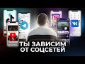 ТЫ ЗАВИСИМ ОТ ИНТЕРНЕТА