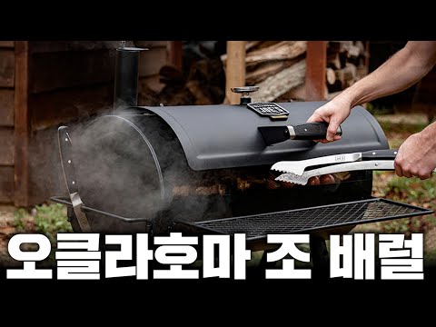 In Need of a BBQ Grill??? [Oklahoma Joe's Barrel Event]