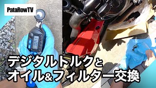 デジタルトルクとオイル&フィルター交換