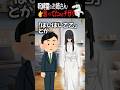 幽霊のお姉さんがなんか思ってたのと違う【怖い話】