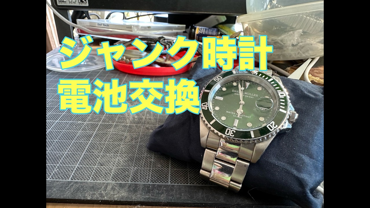 超簡単！ジャンク時計の電池交換 - YouTube