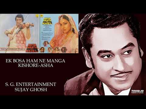Ek Bosa Ham Ne Manga Lyrics in Hindi Bayen Hath Ka Khel 1985
