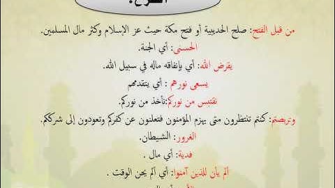 الشطر الثاني من سورة الحديد  3   ( التزكية )   AC3