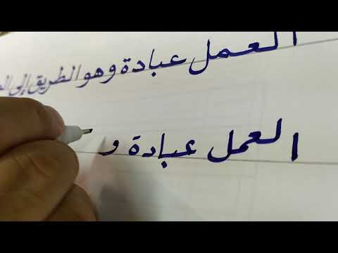 خط النسخ والرقعة