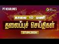 Today Headlines | Puthiyathalaimurai Headlines | காலை 10 மணி தலைப்புச் செய்திகள் | 27.04.26