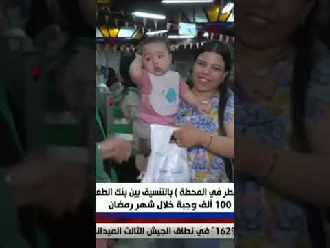 على مسئوليتي وزارة النقل تطلق مبادرة هنفطر في المحطة لتقديم 100 ألف وجبة خلال شهر رمضان