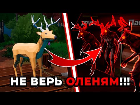 ЭТИ ОЛЕНИ НЕ ТАК ПРОСТЫ! ( Oh Deer ) #ohdeer