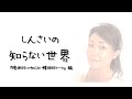 しんさいの知らない世界『精神科ナース』編
