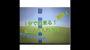 تحميل マイクラ Vitamod の 入れ 方 Mp4 Mp3