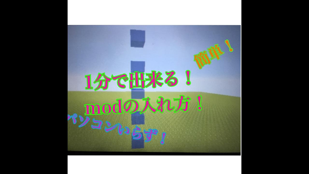 Minecraft Vita Modの入れ方 Youtube