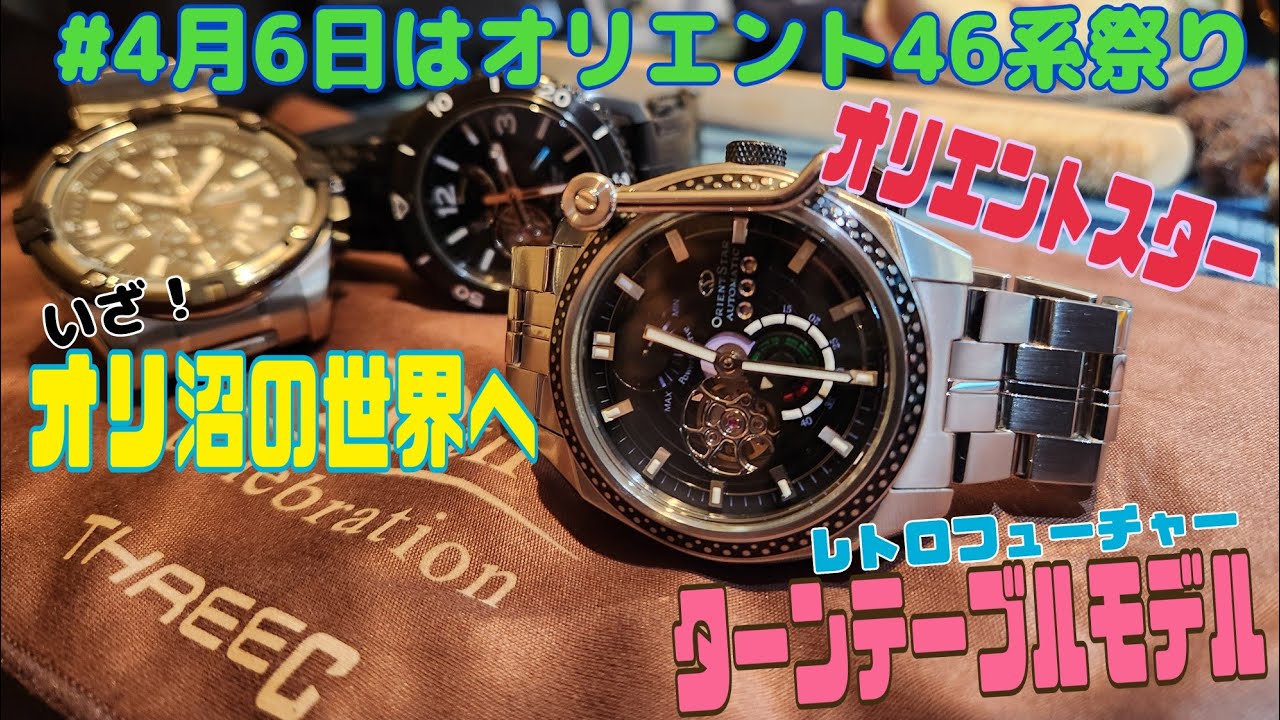 オリエントスター ターンテーブル 腕時計 機械式 自動巻き オリエント  