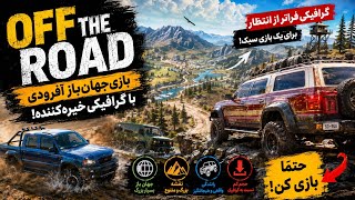 این بازی موبایلی از چیزی که فکر می‌کنی خفن‌تره! | OTR2 با مولتی‌پلیر 🔥🚙off the road2