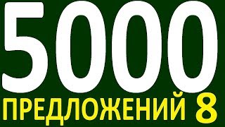 БОЛЕЕ 5000 ПРЕДЛОЖЕНИЙ ЗДЕСЬ УРОК 147 КУРС АНГЛИЙСКИЙ ЯЗЫК ДО ПОЛНОГО АВТОМАТИЗМА УРОВЕНЬ 1 БОЛЕЕ 5000 ПРЕДЛОЖЕНИЙ ЗДЕСЬ УРОК 147 КУРС АНГЛИЙСКИЙ ЯЗЫК ДО ПОЛНОГО АВТОМАТИЗМА УРОВЕНЬ 1