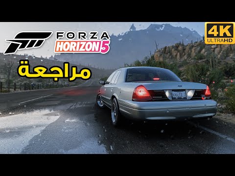 Forza Horizon 5 🛻  مراجعة