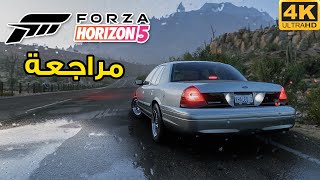 Forza Horizon 5 🛻  مراجعة