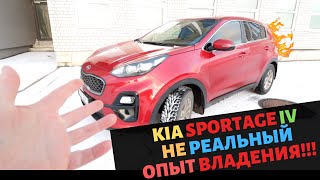 KIA Sportage IV   НЕ реальный опыт владения!!!