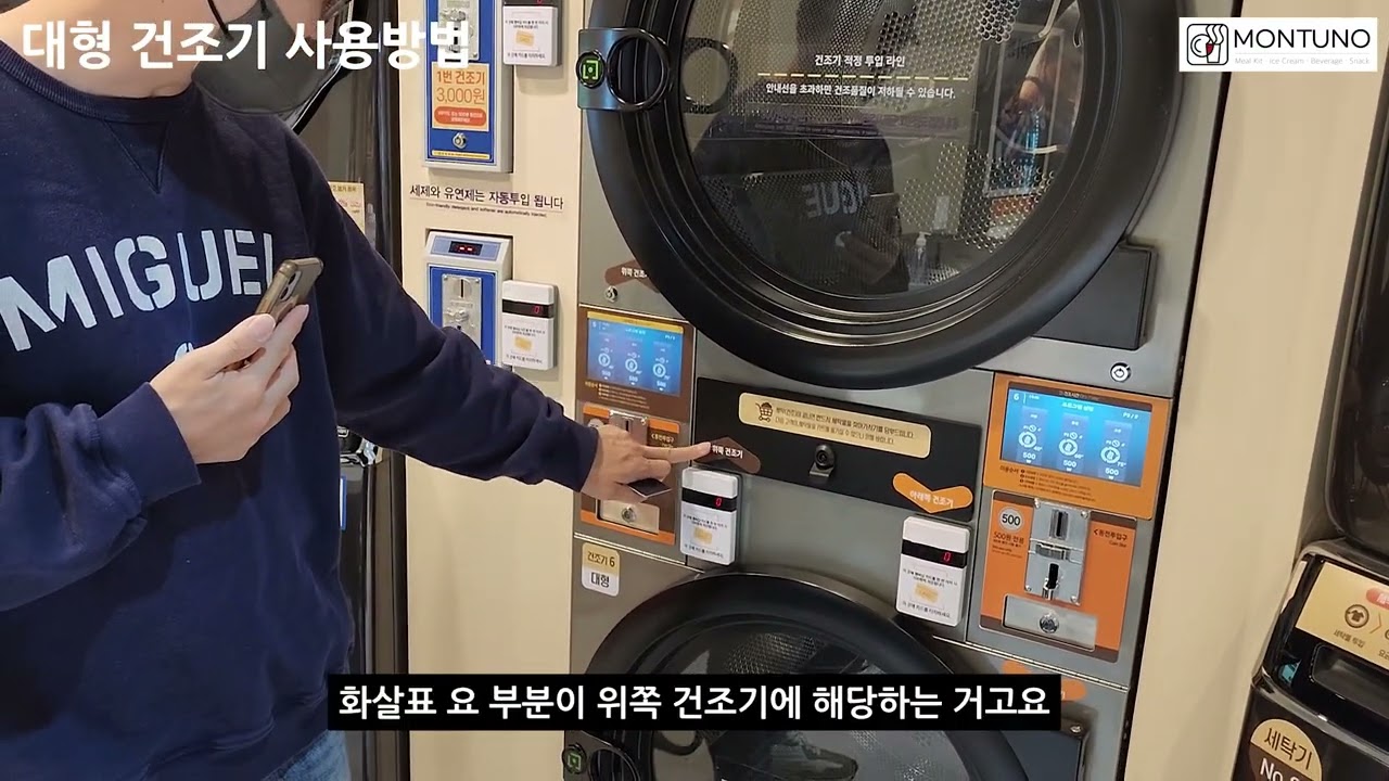 몬투노 빨래방 - YouTube