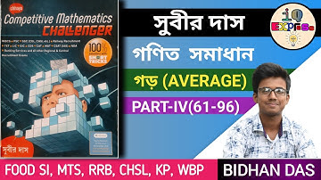 Average | গড় | Chapter 19 (Part-4) | Subir Das Math Book solution