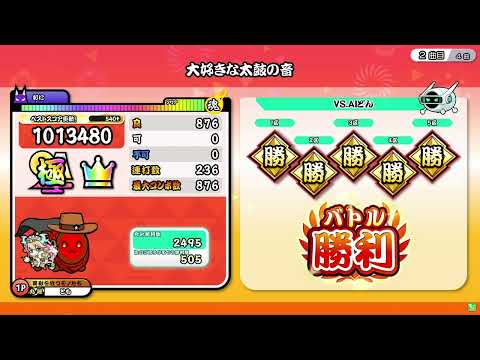 【太鼓の達人 ニジイロ】大好きな太鼓の音 (裏) 全良