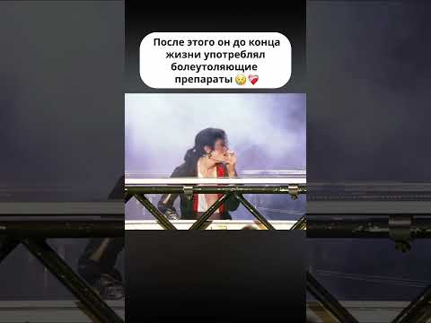 Майкл Джексон: инцидент Earth Song в Мюнхене (1999) #музыка #вокал #michaeljackson #майклджексон