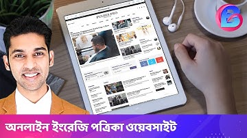 ইংরেজি পত্রিকা ওয়েবসাইট তৈরির পদ্ধতি - How to create an newspaper website?