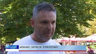 Λάρισα Δεκάδες "λουκέτα" στην εστίαση 090926