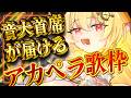 【音大首席オペラVsinger】これが無料なのは最早バグ。レジ袋より安いアカペラ歌枠【七天八十院アエギス】#新人vtuber #shorts