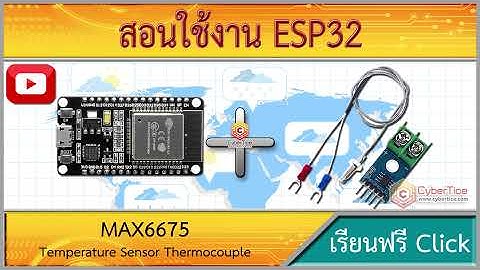 สอนใช้งาน ESP32 วัดอุณหภูมิ ความร้อนสูง Temperature Sensor Probe with MAX6675 Module