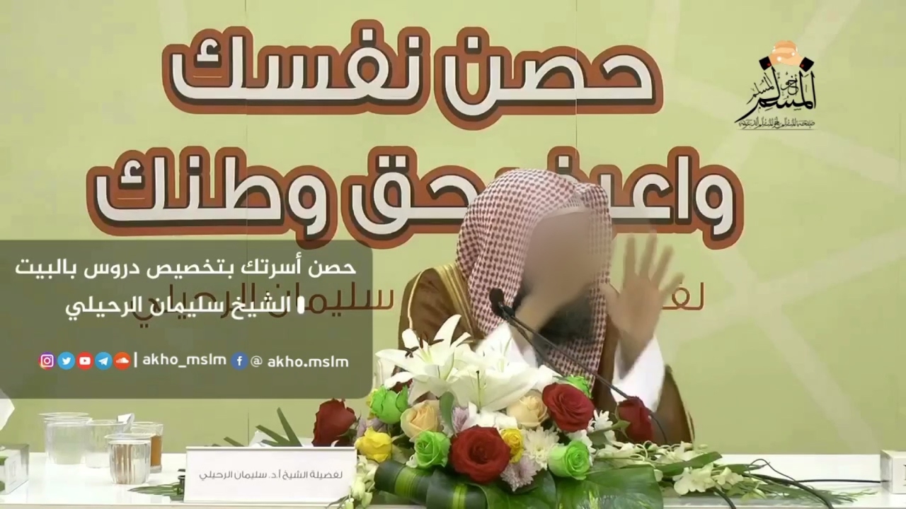 حصن أسرتك بتخصيص دروس بالبيت | مقطع مهم جدا | ـ الشيخ سليمان الرحيلي حفظه الله