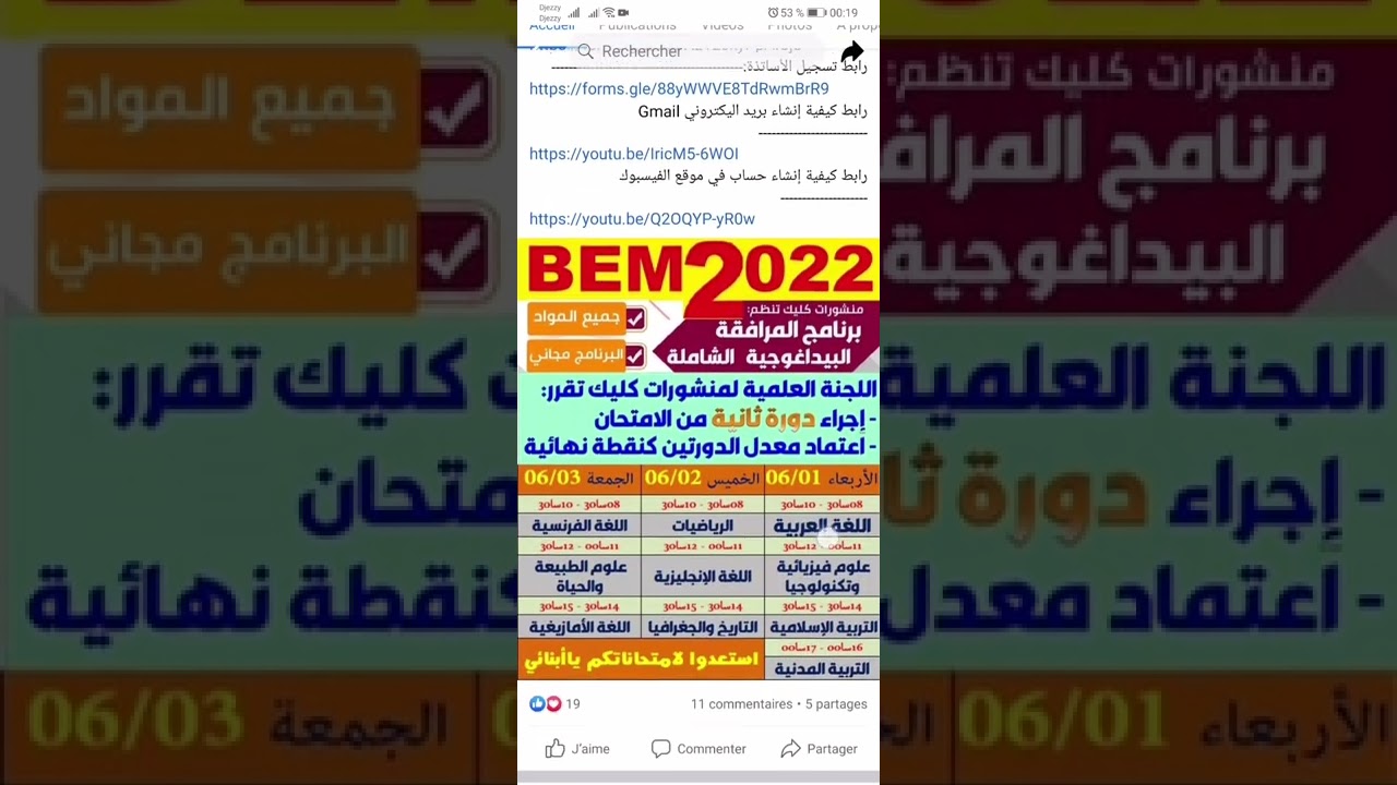 اقوى مراجعة لشهادة التعليم المتوسط مع منشورات كليك