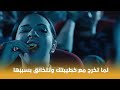 غش الزوجية لما تخرج مع خطيبتك وتتخناق وتضرب بسببها 