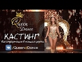 Queen of Dance 2017